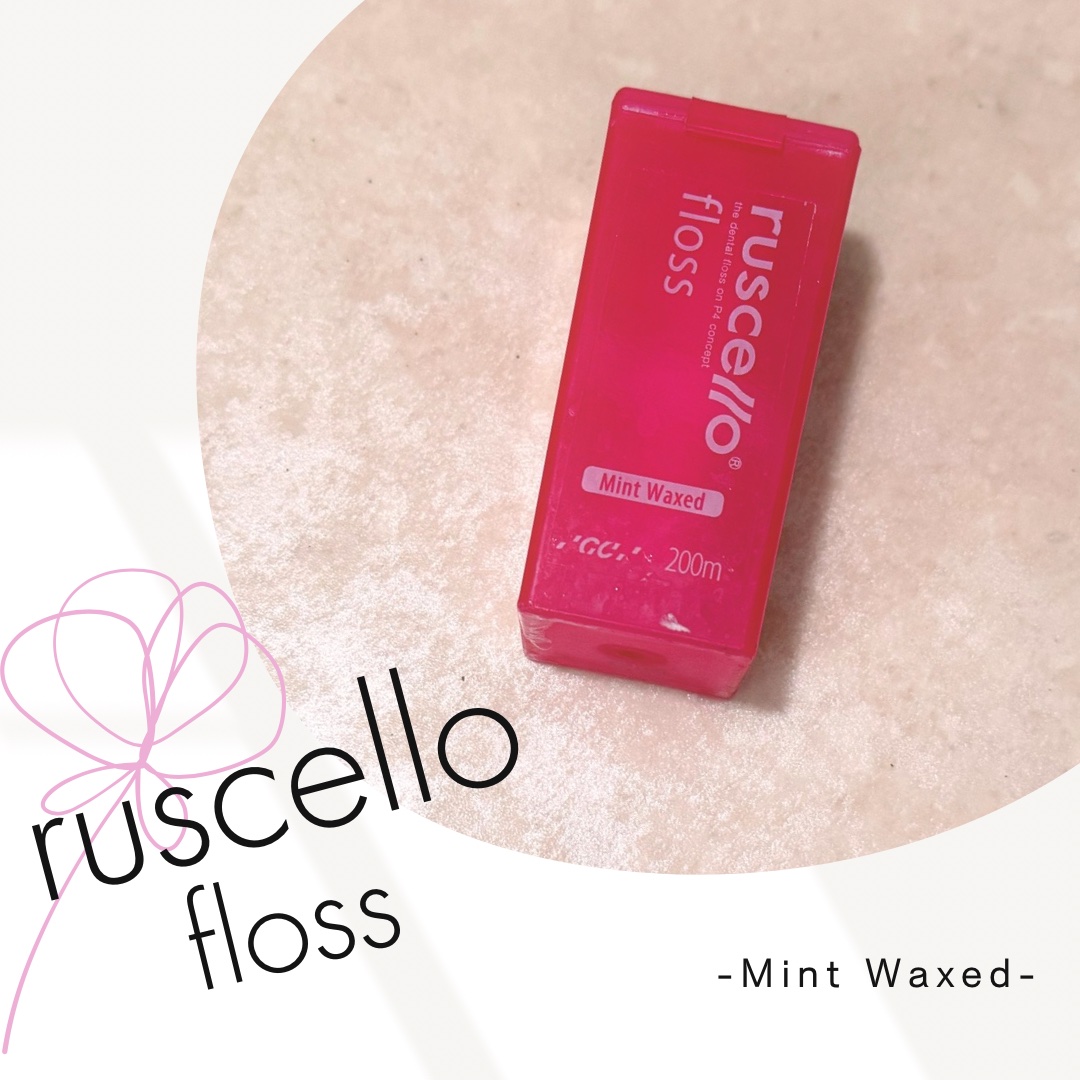 フロス/ルシェロ/デンタルフロス・歯間ブラシを使ったクチコミ（1枚目）