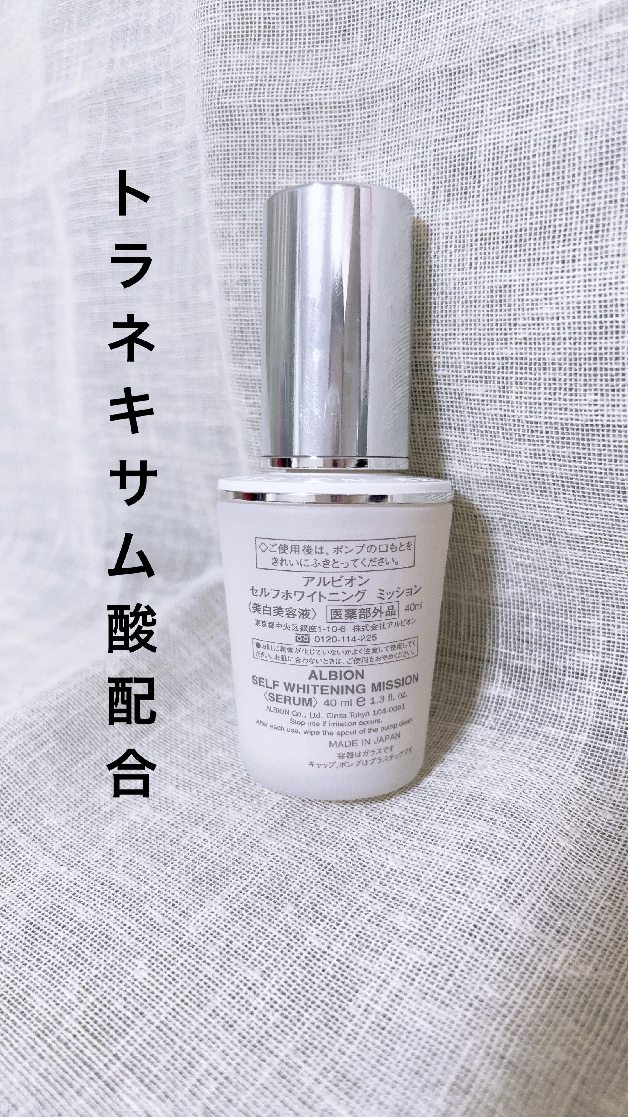 セルフホワイトニング ミッション/ALBION/美容液を使ったクチコミ（2枚目）