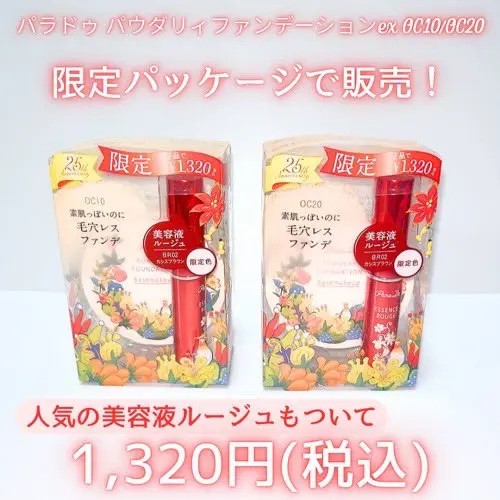 パウダリィファンデーション ex/パラドゥ/パウダーファンデーションを使ったクチコミ（2枚目）