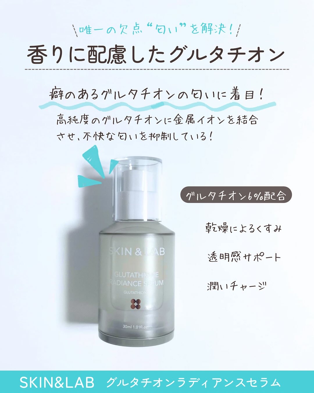 グルタチオンラディアンスセラム/SKIN&LAB/美容液を使ったクチコミ（2枚目）