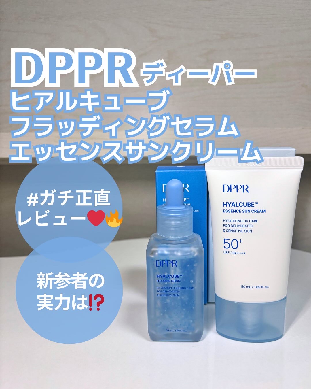 ヒアルキューブ フラッディングセラム/DPPR/美容液を使ったクチコミ（1枚目）