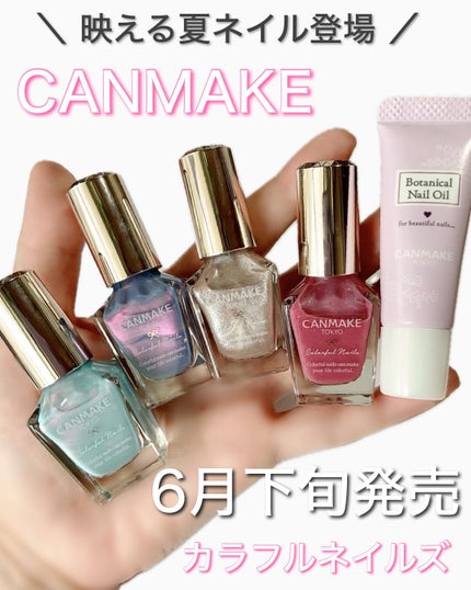 カラフルネイルズ/キャンメイク/マニキュアを使ったクチコミ(1枚目)