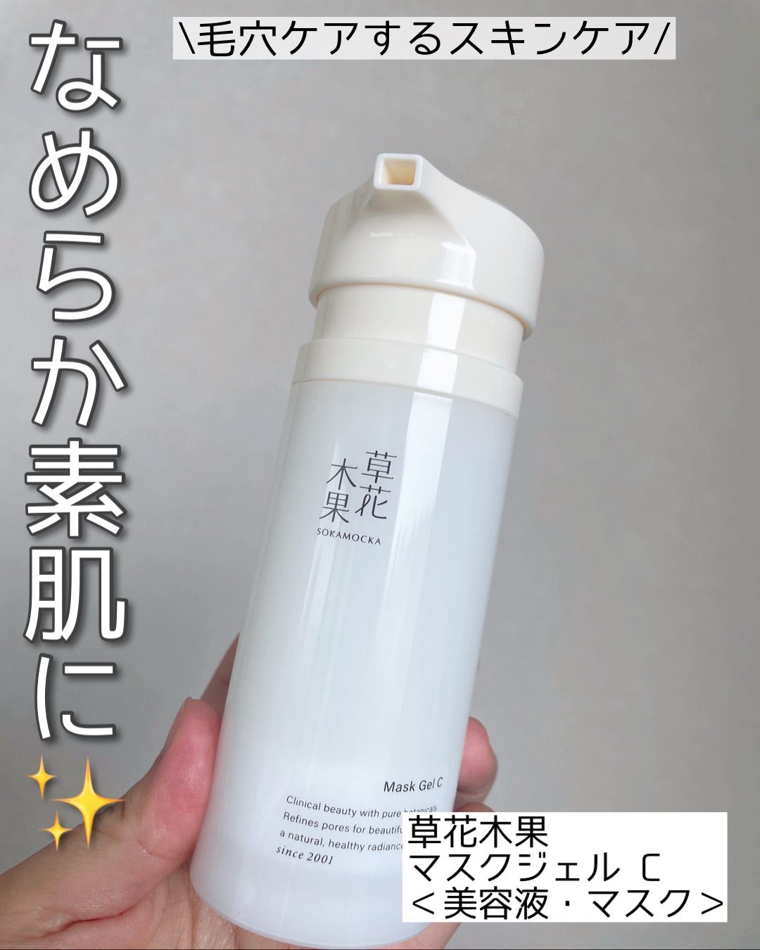 草花木果 マスクジェル C ＜美容液・マスク＞/草花木果/美容液を使ったクチコミ（1枚目）