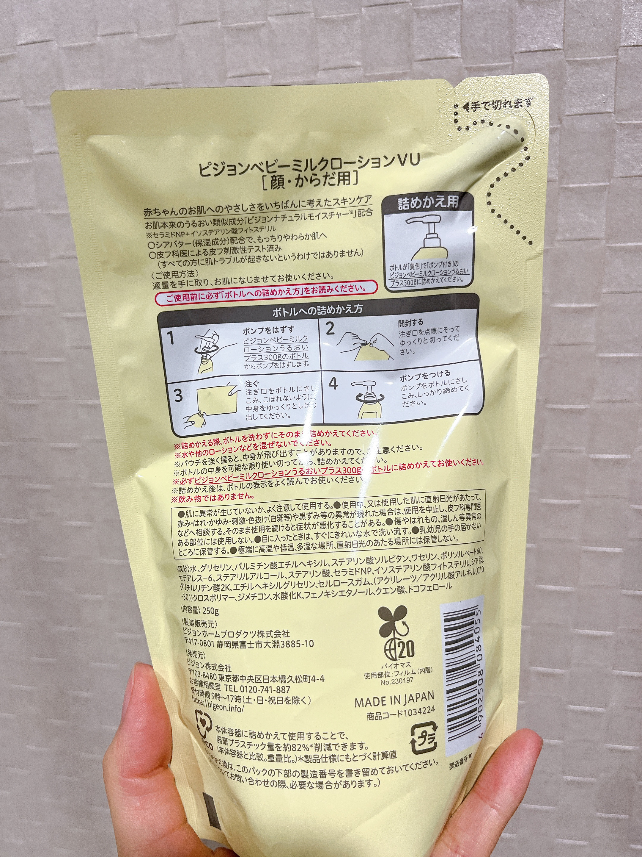 ベビーミルクローションうるおいプラス/ピジョン/ボディローションを使ったクチコミ（2枚目）