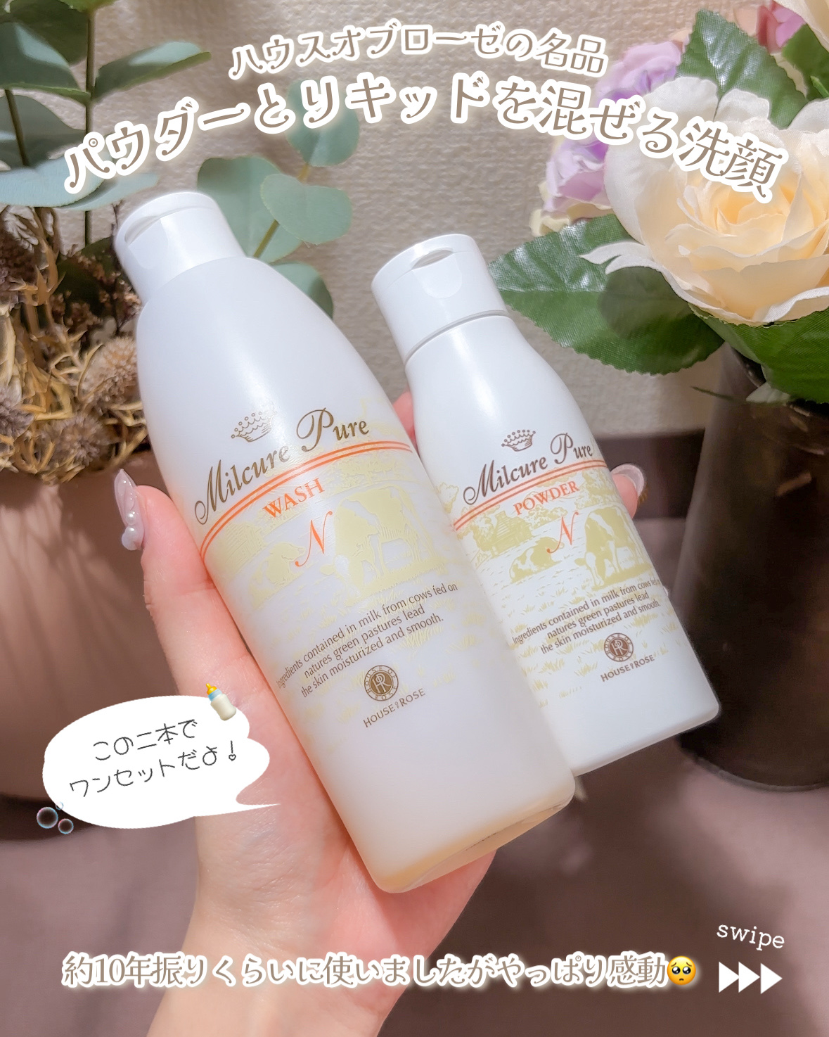 ミルキュア ピュア ウォッシュ＆パウダー/ハウス オブ ローゼ/洗顔パウダーを使ったクチコミ（2枚目）