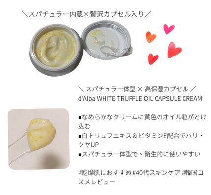 ビタトーニングカプセルクリーム 【旧】ホワイトトリュフオイル カプセルクリーム 55g/ダルバ/フェイスクリームの画像