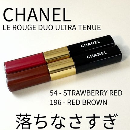 シャネル ル ルージュ デュオ ウルトラ トゥニュ 196 RED BROWN ル ルージュ デュオ ウルトラ トゥニュ 196 レッド ブラウン