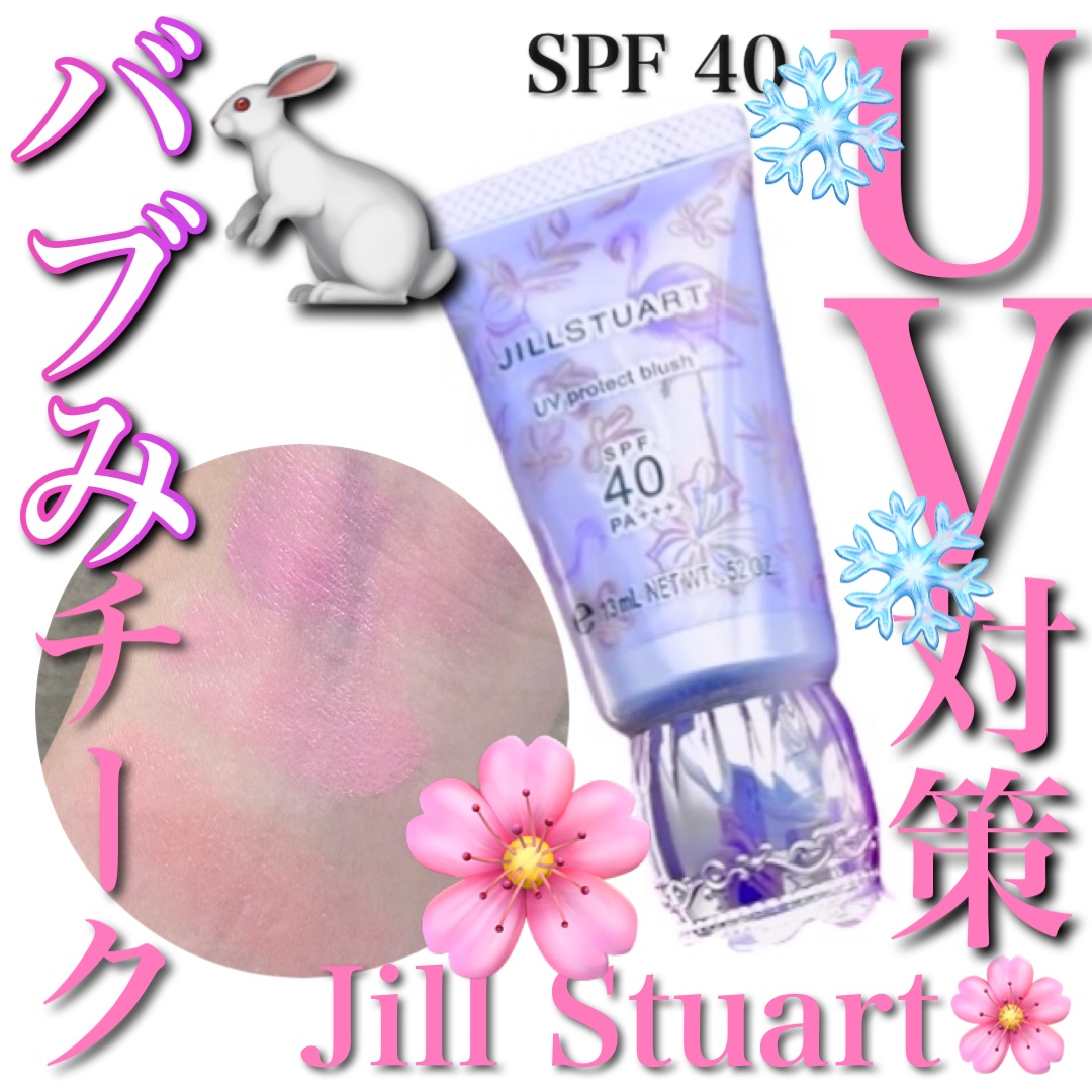 ジルスチュアート UVプロテクト ブラッシュ/JILL STUART/ジェル・クリームチークを使ったクチコミ（1枚目）