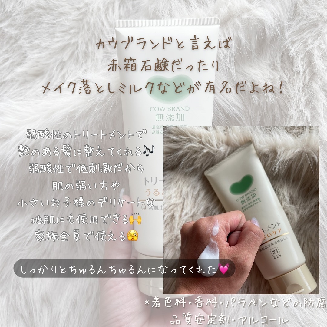 シャンプー／トリートメント ＜うるおいケア＞/カウブランド無添加/市販シャンプーを使ったクチコミ（2枚目）