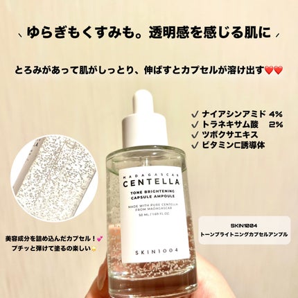 トーンブライトニング カプセルアンプル/SKIN1004/美容液を使ったクチコミ(1枚目)