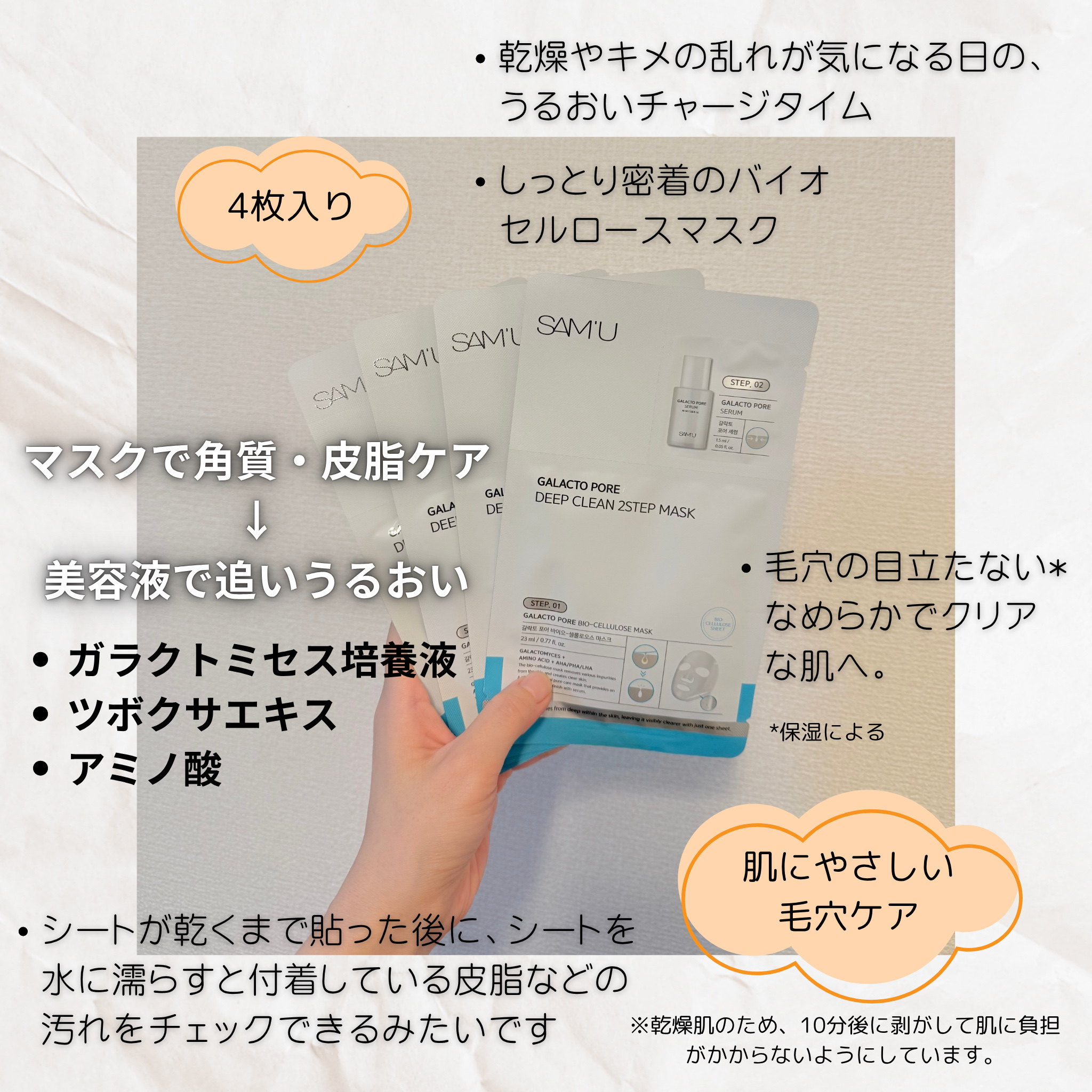 サミュ ガラクトポア ディープクリーン 2ステップマスク/SAM'U/シートマスク・パックを使ったクチコミ（3枚目）