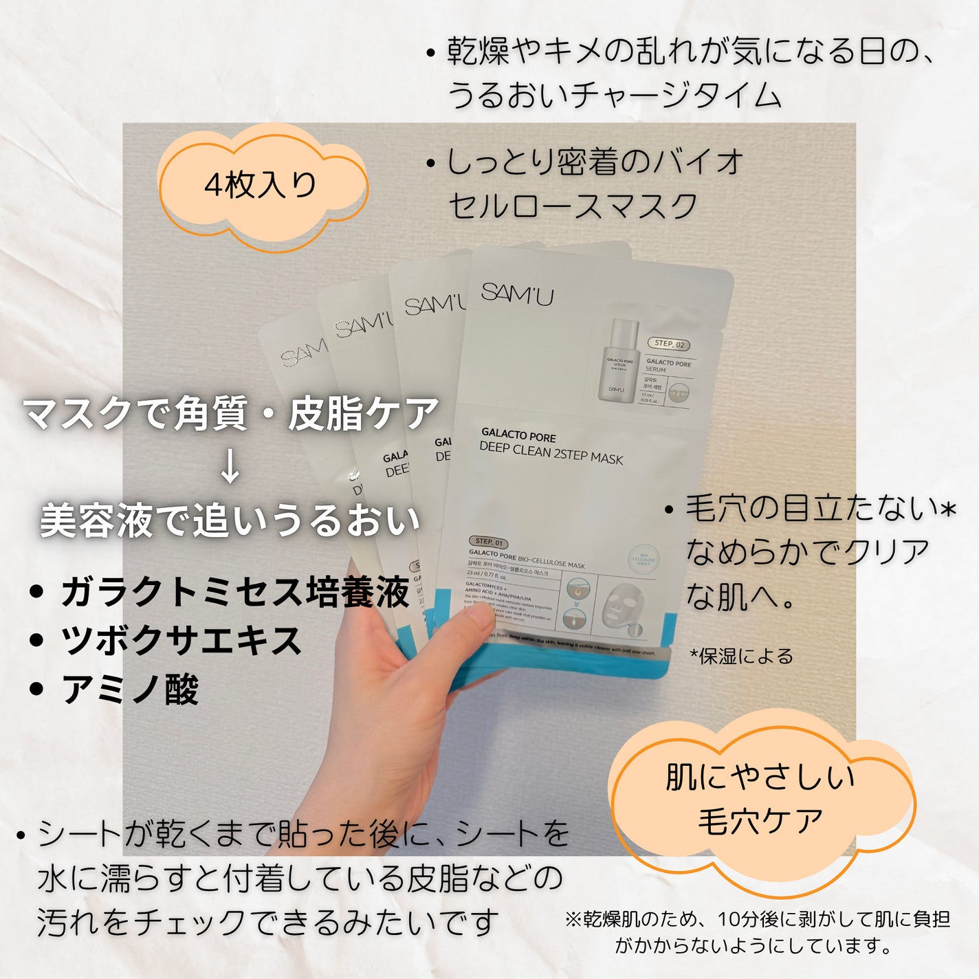 ガラクトポアディープクリーン2ステップマスク/SAM'U/シートマスク・パックを使ったクチコミ(3枚目)
