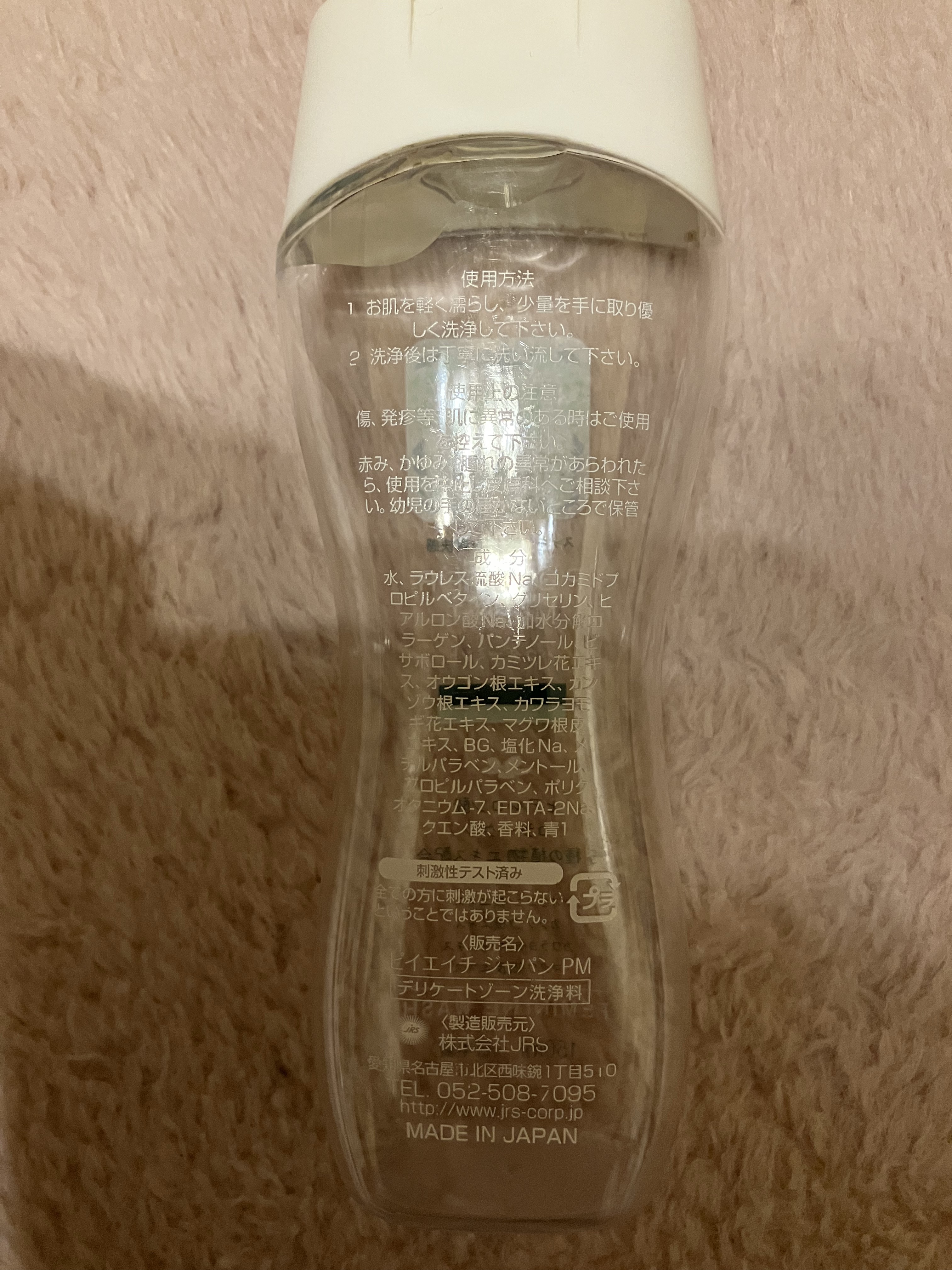 PH JAPAN フェミニンウォッシュ パウダーミント/PH JAPAN(ピイ・エイチ・ジャパン) /デリケートゾーンケアを使ったクチコミ（2枚目）