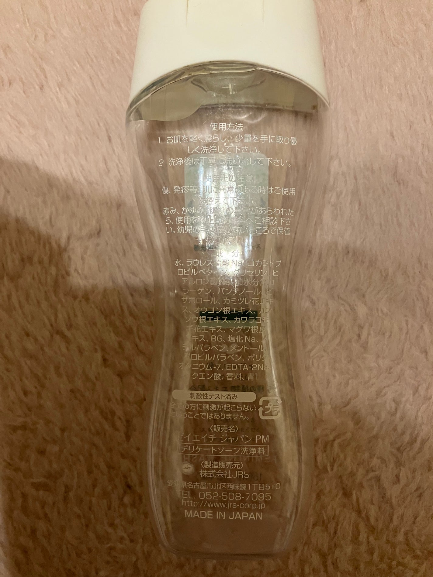PH JAPAN フェミニンウォッシュ パウダーミント/PH JAPAN(ピイ・エイチ・ジャパン) /デリケートゾーンケアを使ったクチコミ(2枚目)