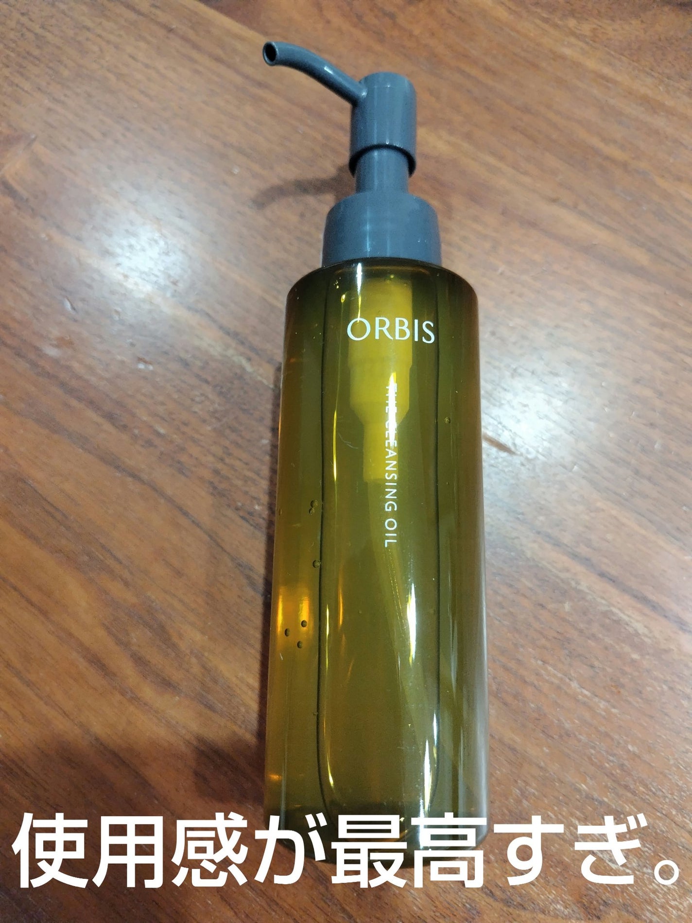 オルビス ザ クレンジング オイル/オルビス/オイルクレンジングを使ったクチコミ(1枚目)