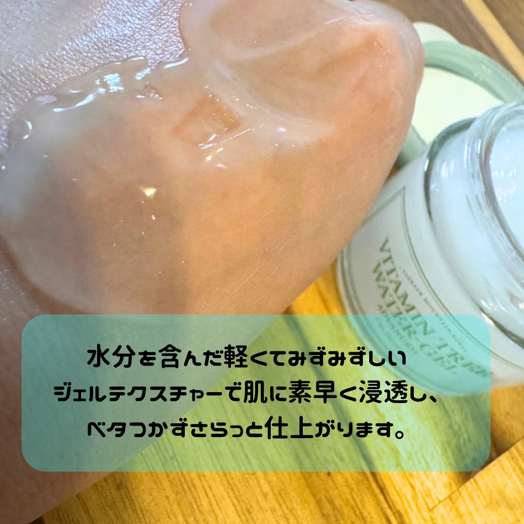 ビタミンウォータージェルアドバンスド/I'm from/フェイスクリームを使ったクチコミ（3枚目）