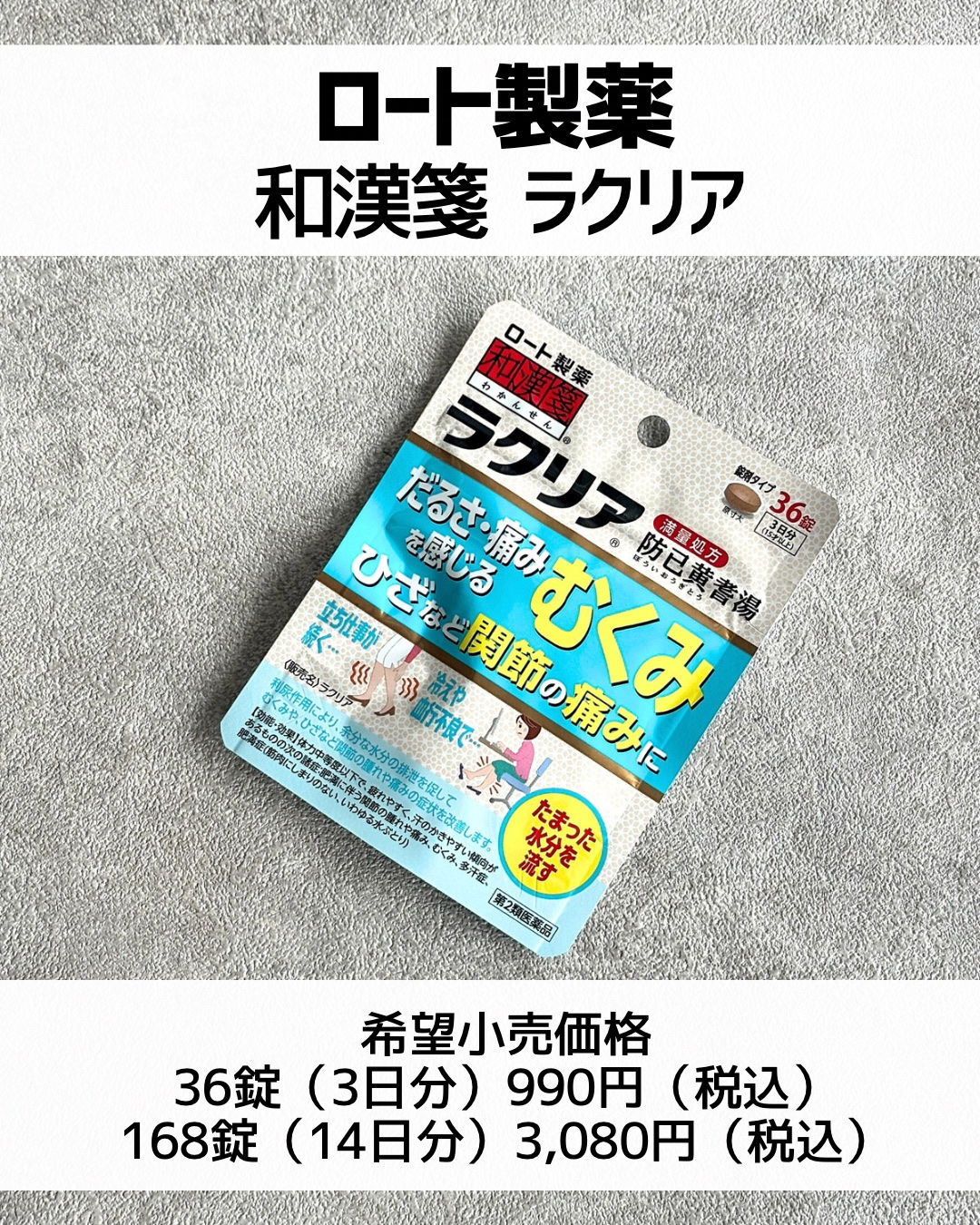 和漢箋 ラクリア（医薬品）/ロート製薬/美容サプリメントを使ったクチコミ（2枚目）