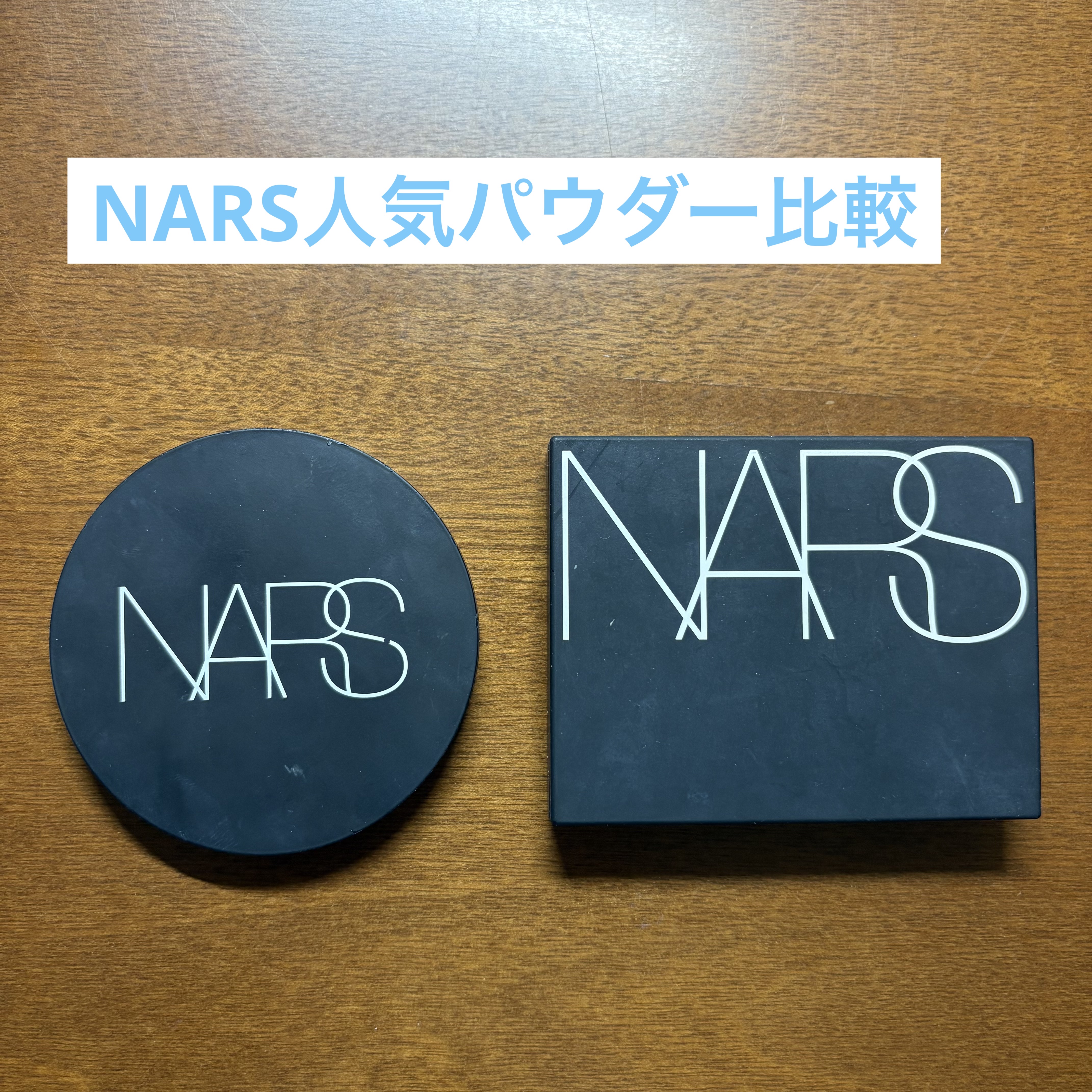ライトリフレクティングセッティングパウダー　プレスト　N/NARS/プレストパウダーを使ったクチコミ（1枚目）