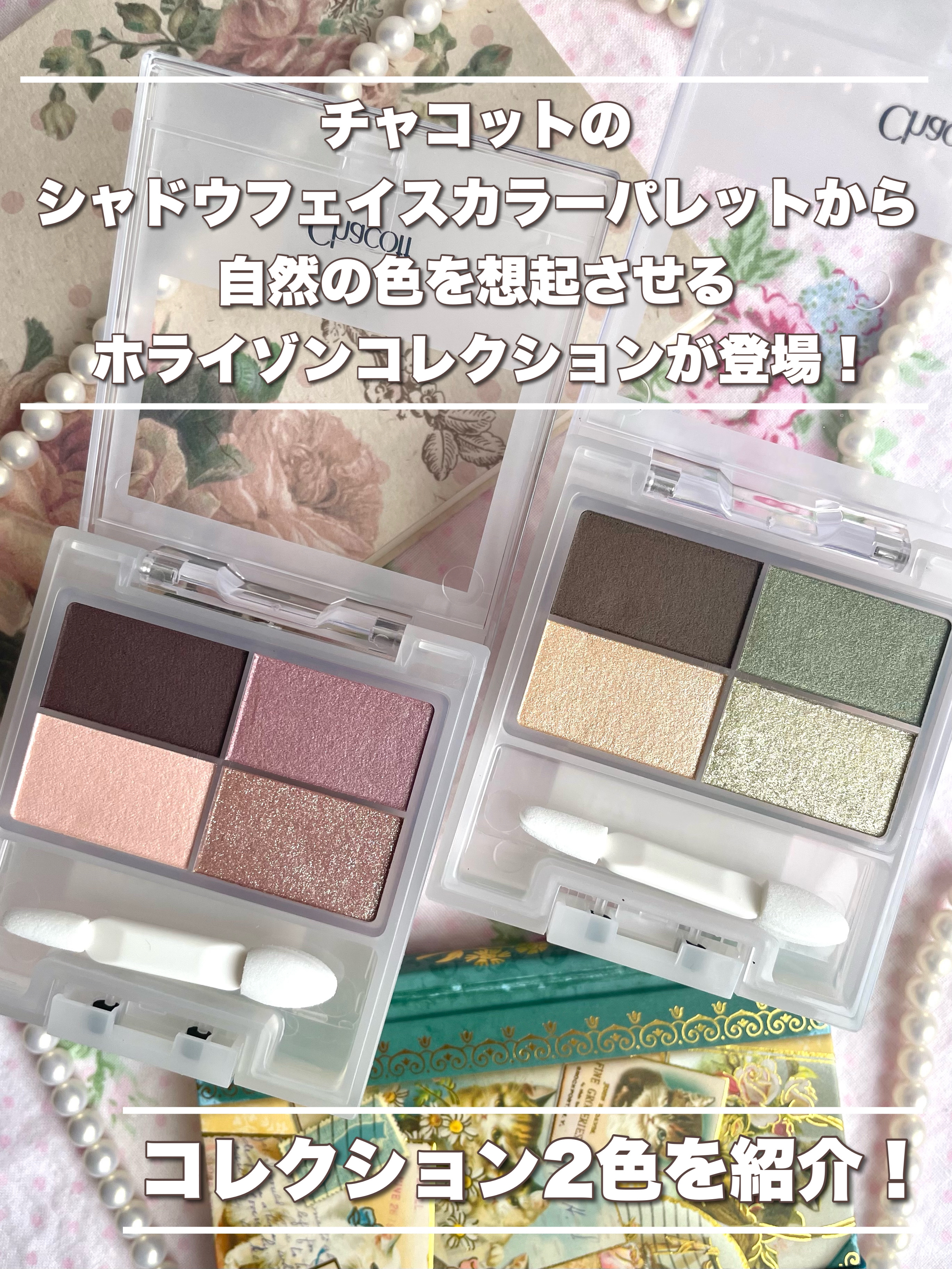 フェイスカラーパレット/チャコット・コスメティクス/アイシャドウパレットを使ったクチコミ（2枚目）