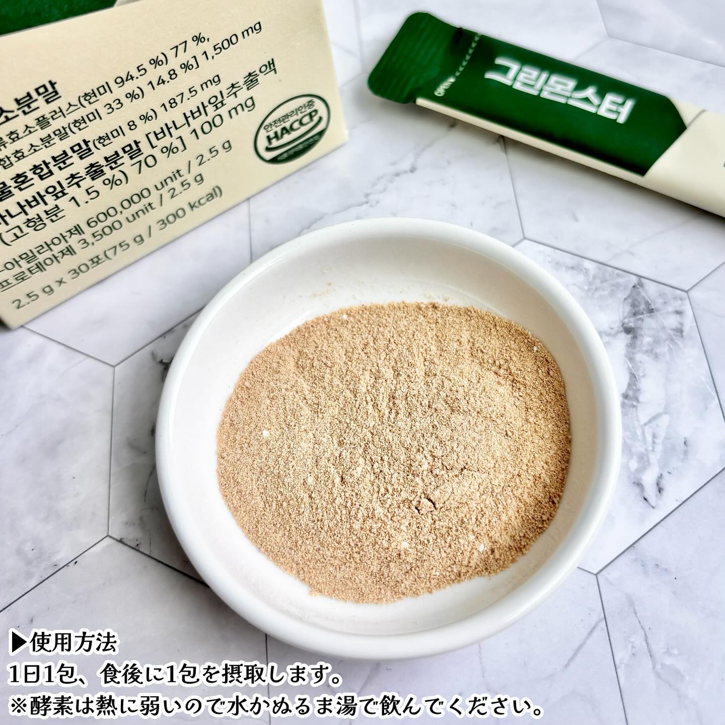 バナバ玄米酵素/グリーンモンスター/美容サプリメントを使ったクチコミ（3枚目）