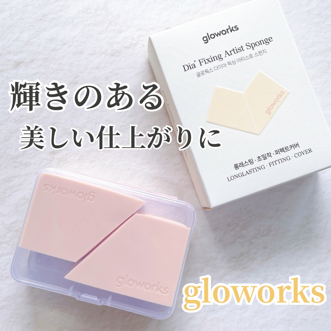 ダイヤフィックスアーティストスポンジ/gloworks/パフ・スポンジを使ったクチコミ（1枚目）
