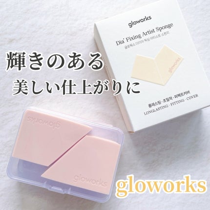 ダイヤフィックスアーティストスポンジ/gloworks/パフ・スポンジを使ったクチコミ(1枚目)