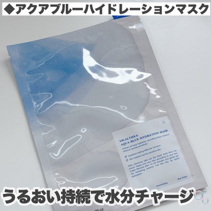 AQUA BLUE HYDRATION MASK/Dr.Althea/シートマスク・パックを使ったクチコミ(6枚目)