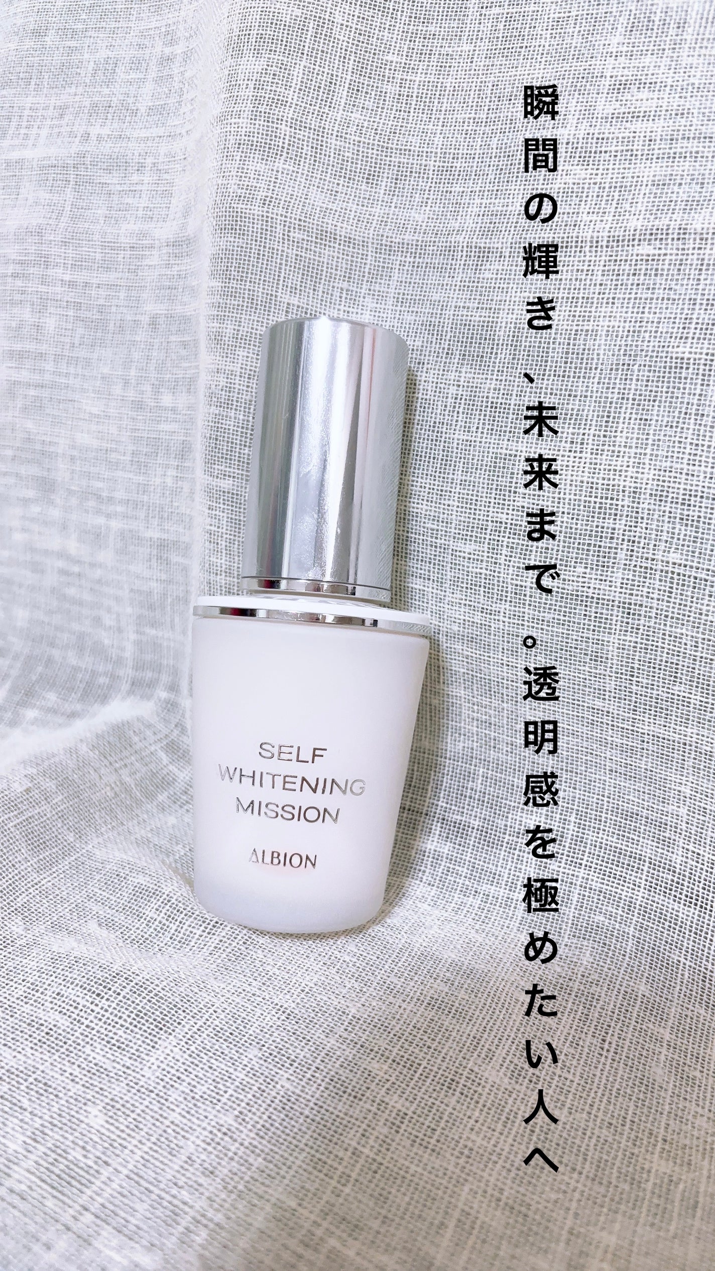 セルフホワイトニング ミッション/ALBION/美容液を使ったクチコミ(1枚目)