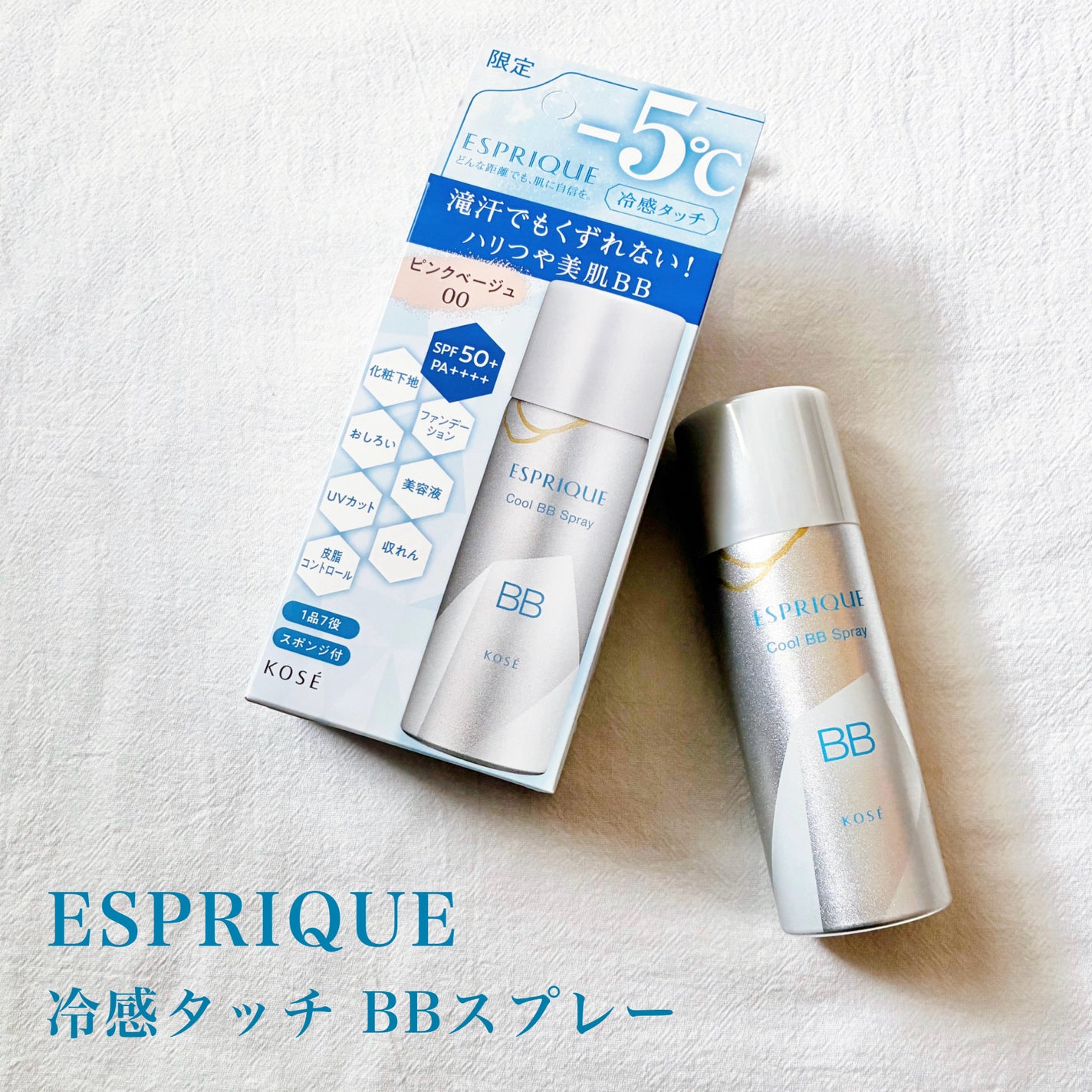 冷感タッチ  BB スプレー UV 50 S/ESPRIQUE/BBクリームを使ったクチコミ(1枚目)