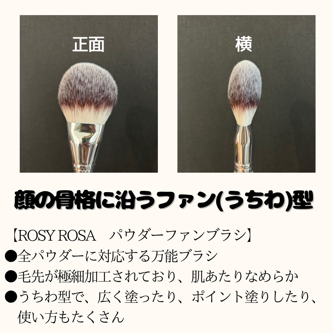 パウダーファンブラシ/ロージーローザ/メイクブラシを使ったクチコミ(2枚目)