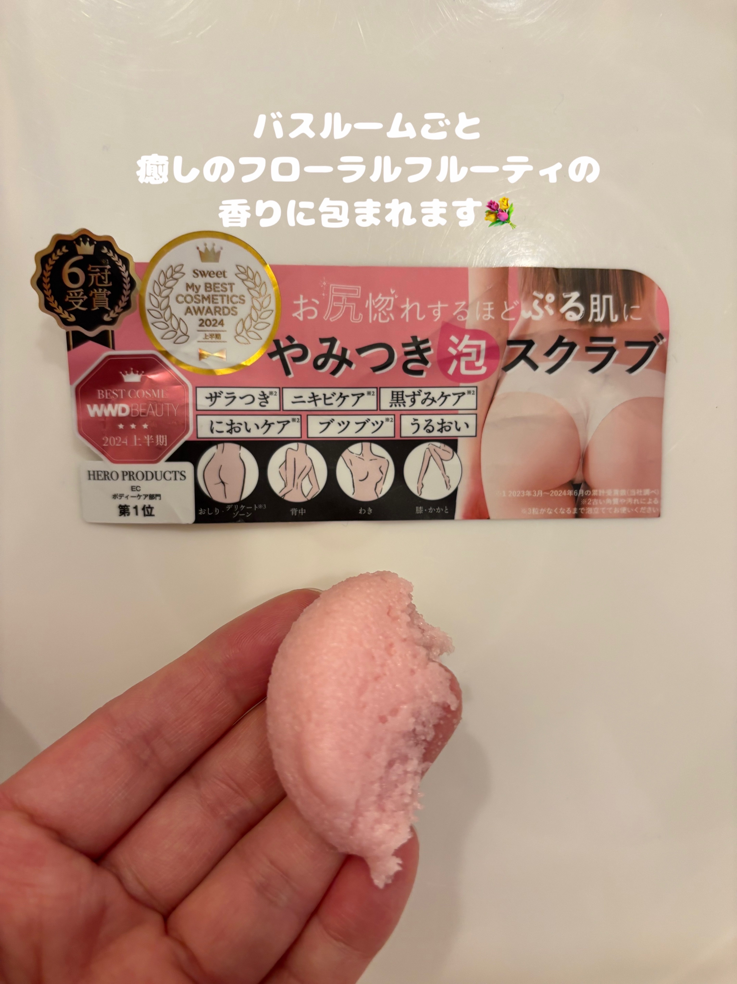 Q+Me スウィート ボム タラソ スクラブ/AGARISM/バスト・ヒップケアを使ったクチコミ（2枚目）