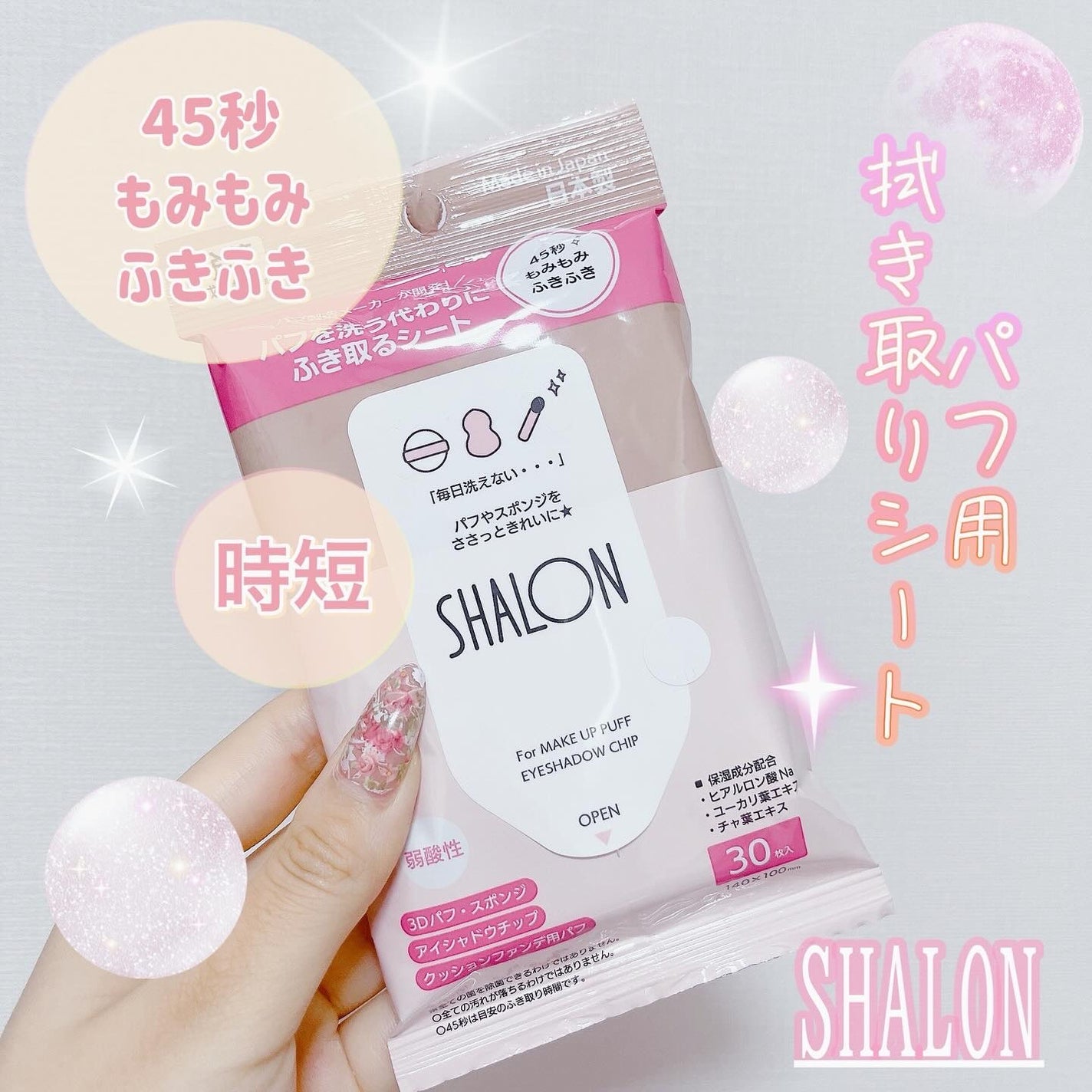 シャロン パフを洗う代わりにふき取るシート/シャロン/その他化粧小物を使ったクチコミ(1枚目)