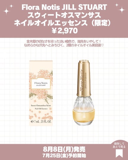 スウィートオスマンサス リペアモイストシャンプー / リペアモイストトリートメント/Flora Notis JILL STUART/市販シャンプーを使ったクチコミ(6枚目)