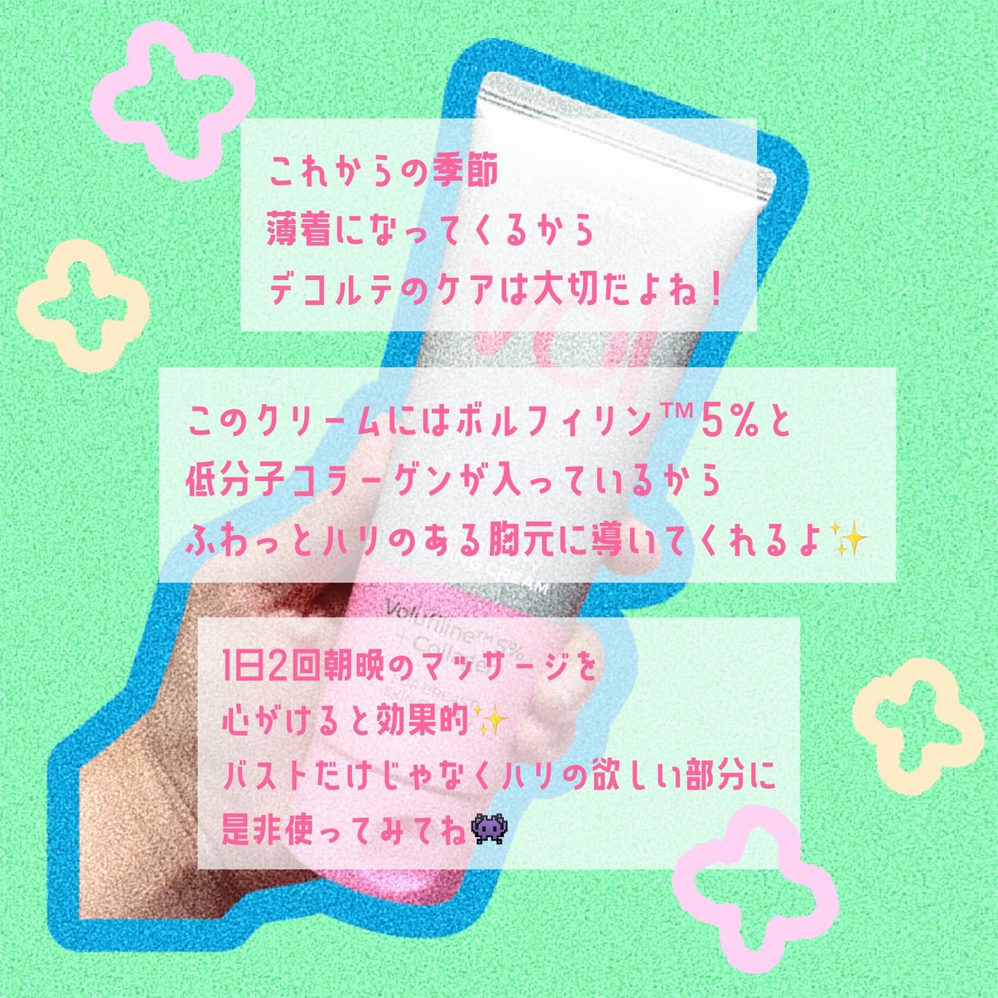 バストビューティーパーミングクリーム/b.clinicx/バストケア・ヒップケアを使ったクチコミ（2枚目）