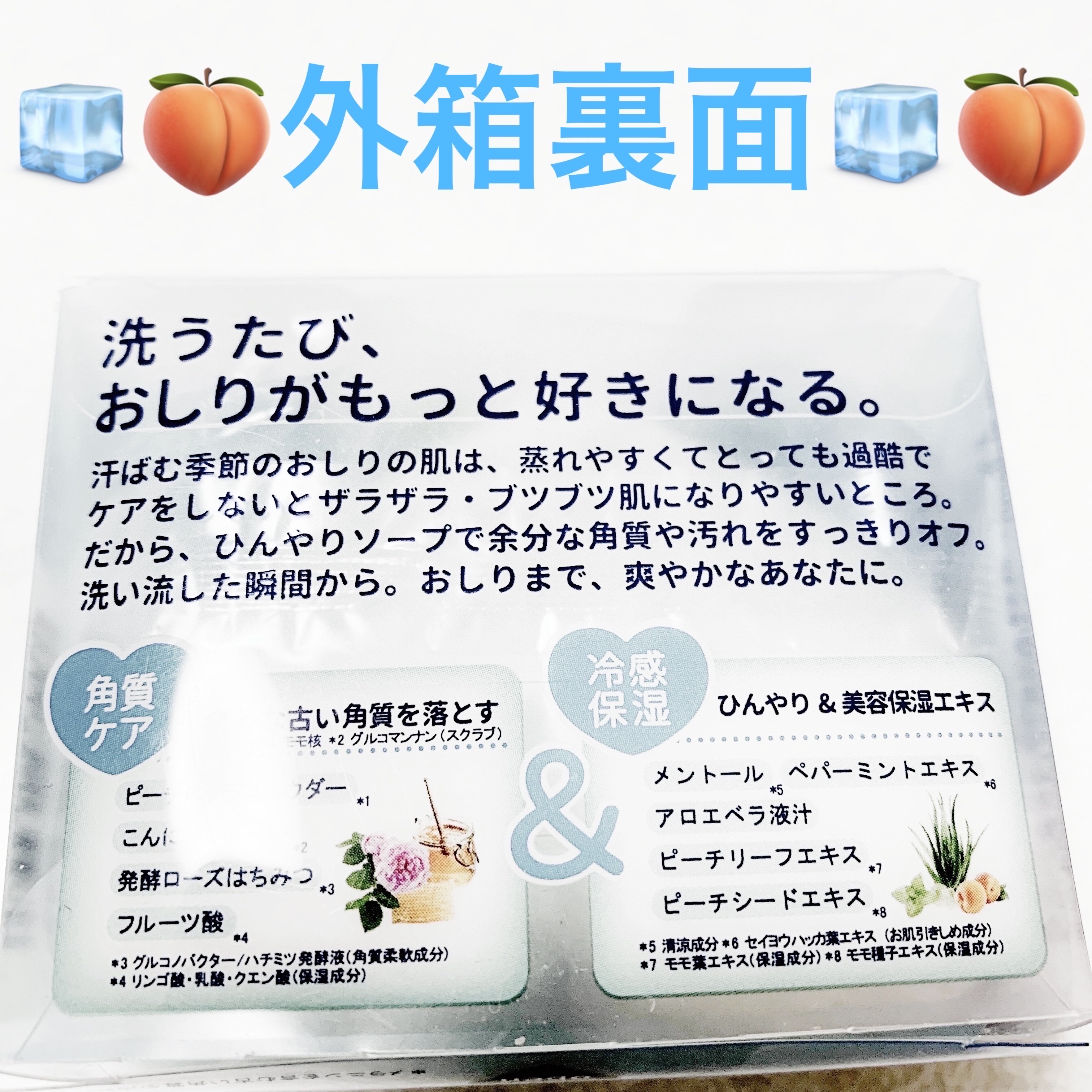 恋するおしり　ひんやりクール/ペリカン石鹸/ボディ石鹸を使ったクチコミ（2枚目）