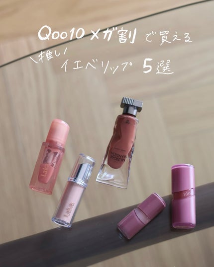 ジェリーイングヌードグロス/Laka/リップグロスを使ったクチコミ(1枚目)