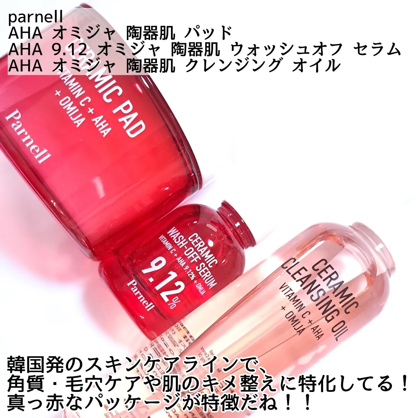 AHA オミジャ 陶器肌 パッド/parnell/トナーパッドを使ったクチコミ（2枚目）