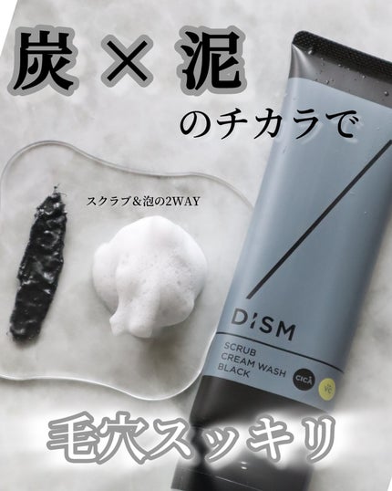 ディズム スクラブクリームウォッシュ ブラック/DISM/洗顔フォームを使ったクチコミ(1枚目)