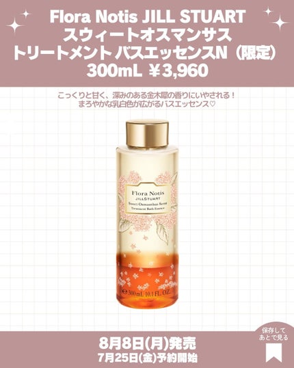 スウィートオスマンサス リペアモイストシャンプー / リペアモイストトリートメント/Flora Notis JILL STUART/市販シャンプーを使ったクチコミ(7枚目)