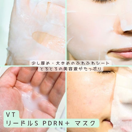 リードルS PDRN+ マスク/VT/シートマスク・パックを使ったクチコミ(4枚目)