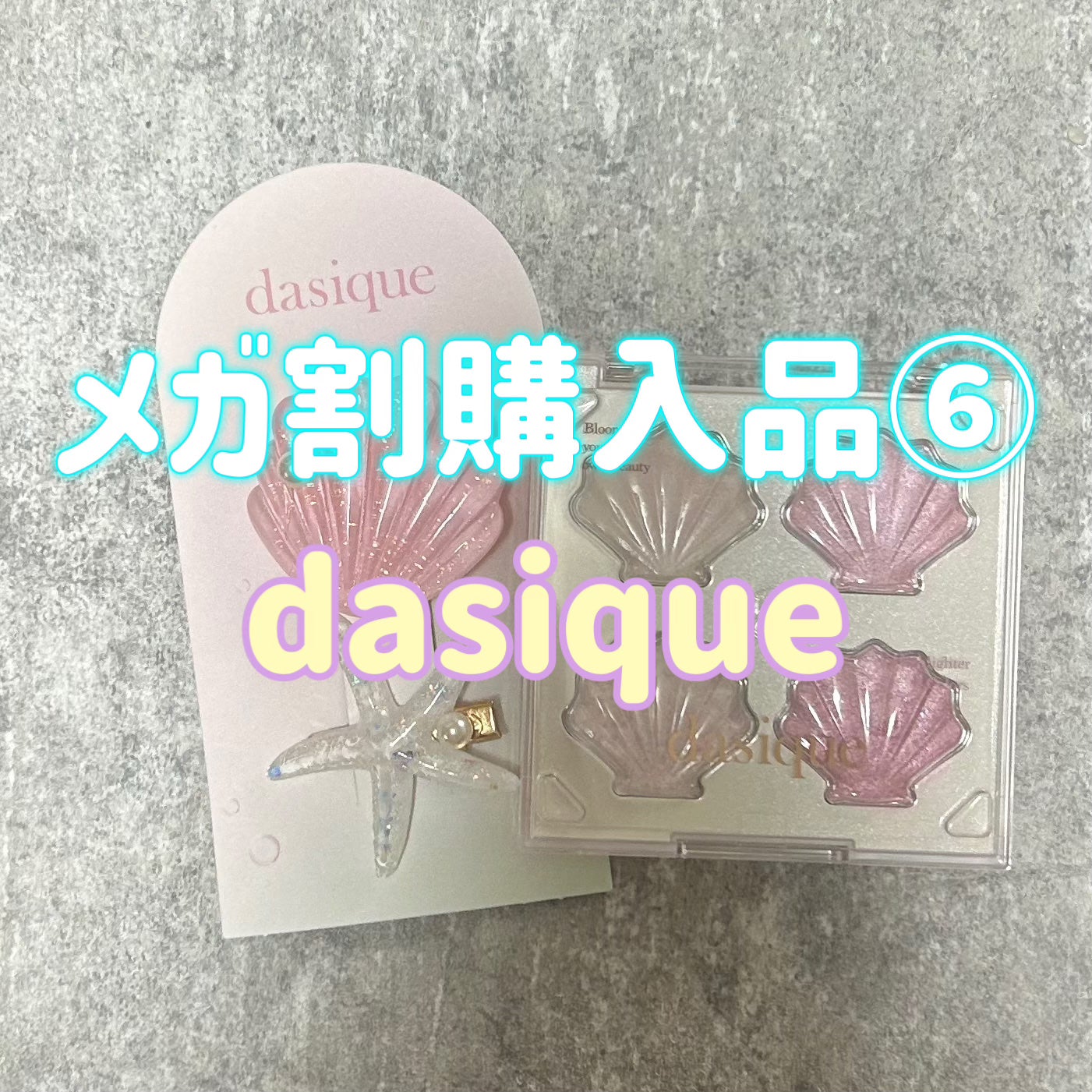 シャイングロイハイライターパレット/dasique/クリームハイライトを使ったクチコミ(1枚目)