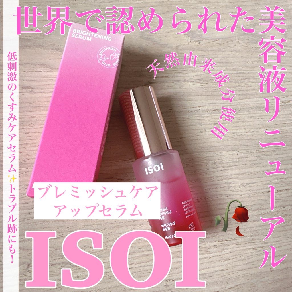 ブレミッシュケアアップ セラム/ISOI/美容液を使ったクチコミ（1枚目）