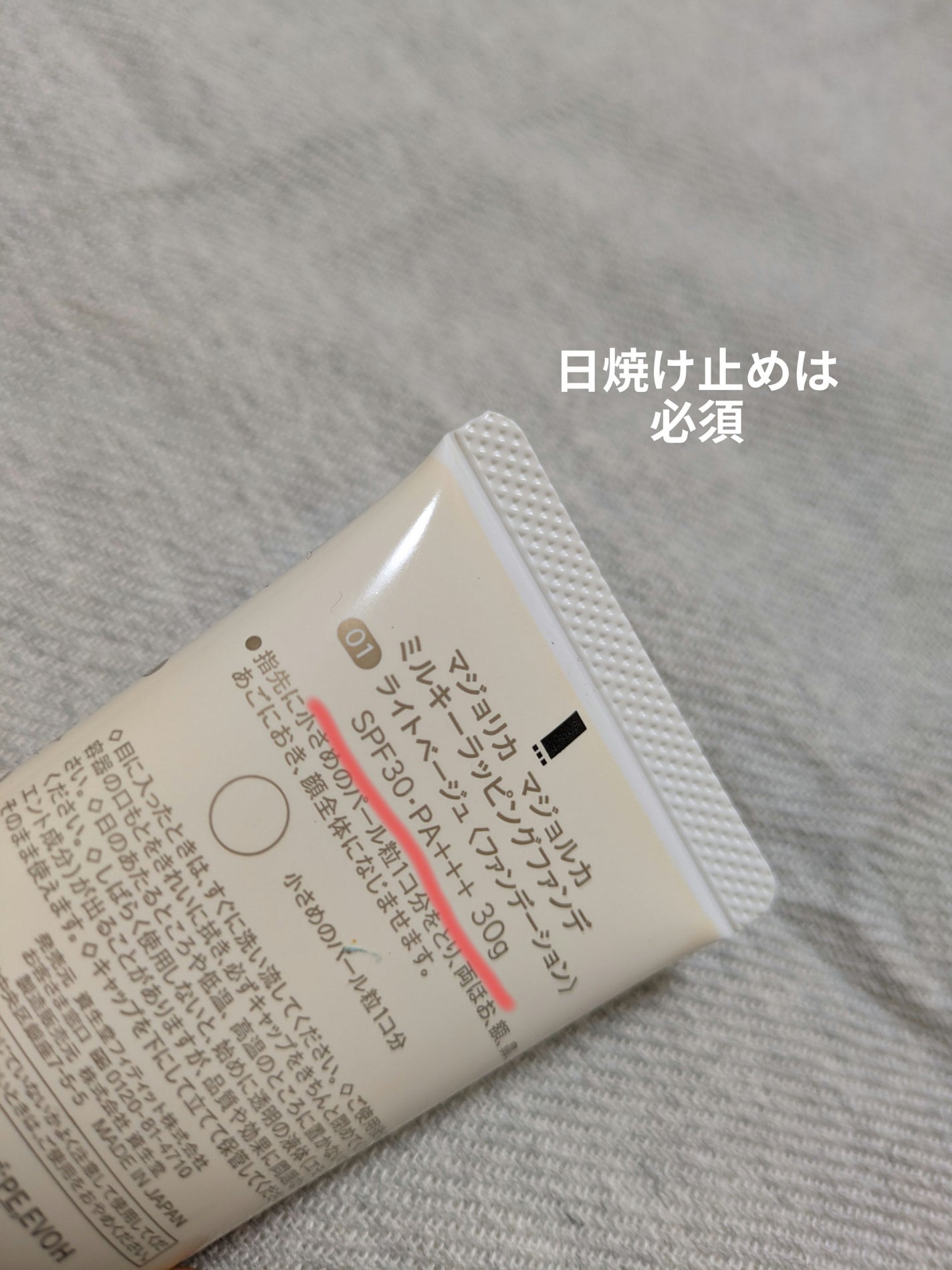 ミルキーラッピングファンデ/MAJOLICA MAJORCA/リキッドファンデーションを使ったクチコミ(3枚目)