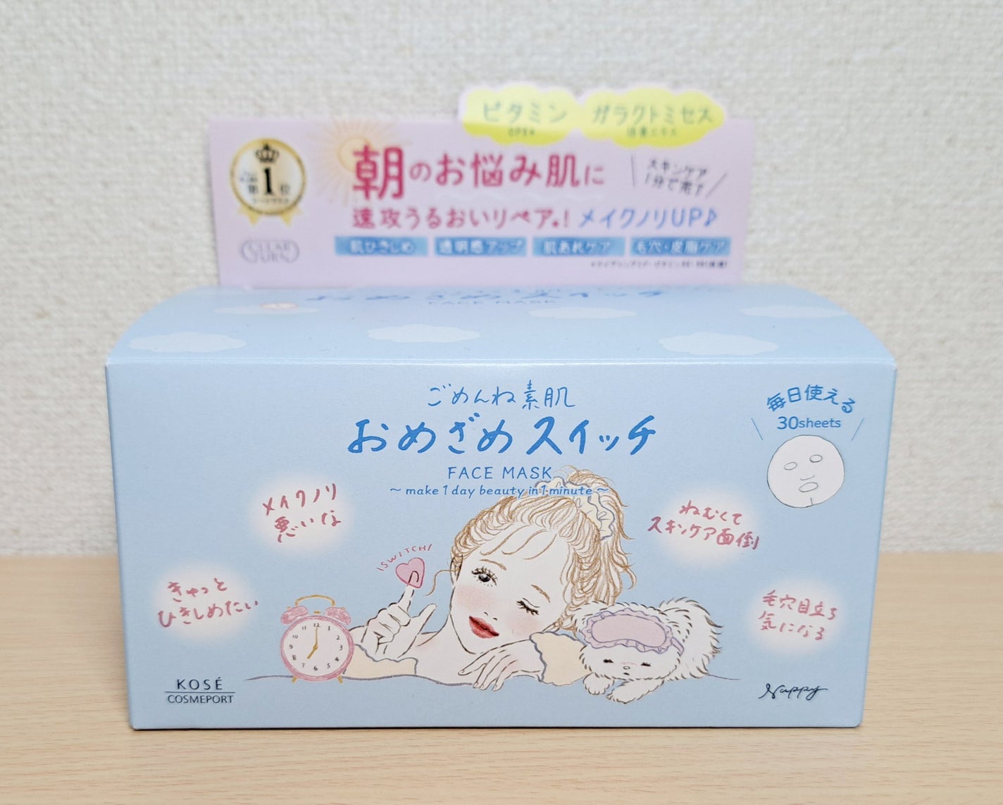 クリアターン ごめんね素肌 おめざめスイッチマスク/クリアターン/シートマスク・パックを使ったクチコミ(1枚目)