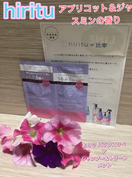 バランスリペア シャンプー/ヘアトリートメント モイスト トライアルセット 10ml+10ml/hiritu/市販シャンプーの画像