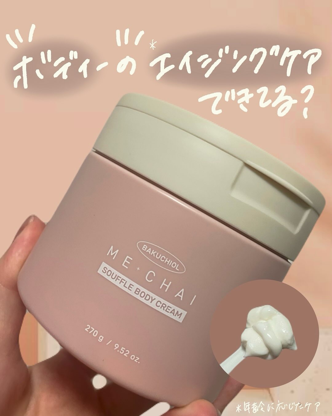 バクチオールスフレボディクリーム/MECHAI/ボディクリームを使ったクチコミ（1枚目）
