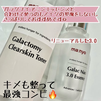 ガラクトミー スキントナー/manyo/化粧水を使ったクチコミ(5枚目)