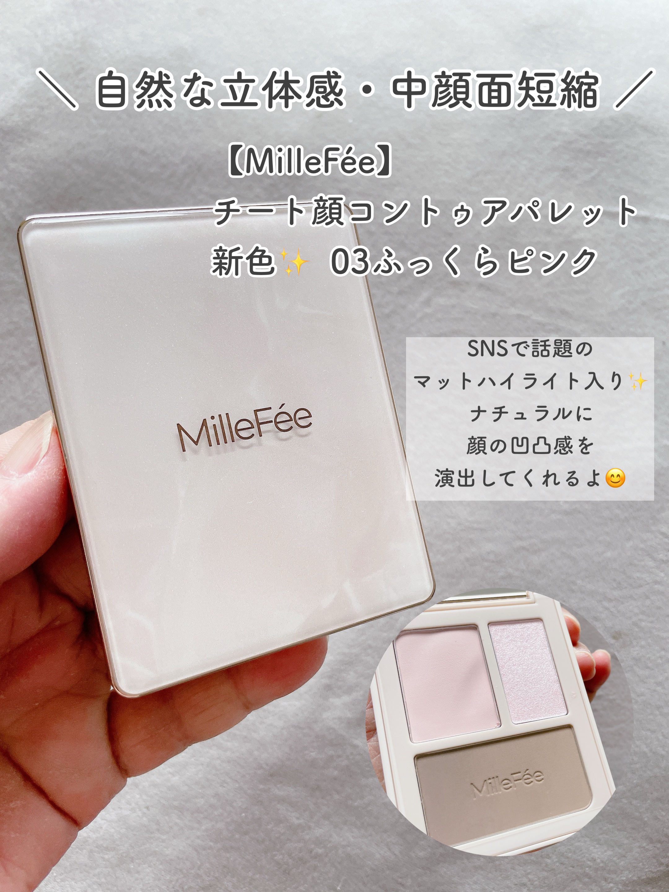 チート顔コントゥアパレット/MilleFée/パウダーハイライトを使ったクチコミ（2枚目）