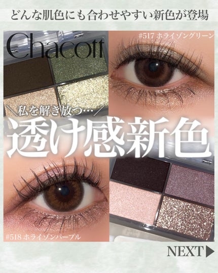 フェイスカラーパレット/チャコット・コスメティクス/アイシャドウパレットを使ったクチコミ(1枚目)