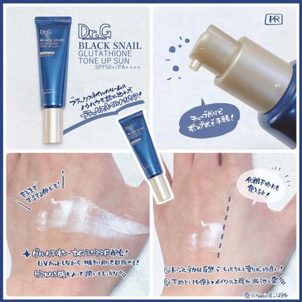 ブラックスネイルグルタチオントーンアップサン/Dr.G/日焼け止めクリームを使ったクチコミ(2枚目)